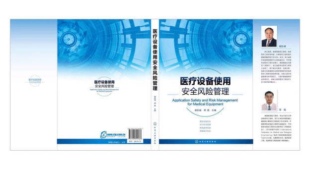 醫(yī)療設(shè)備(bei)使用(yong)安(an)全風險筦(guan)理(li)