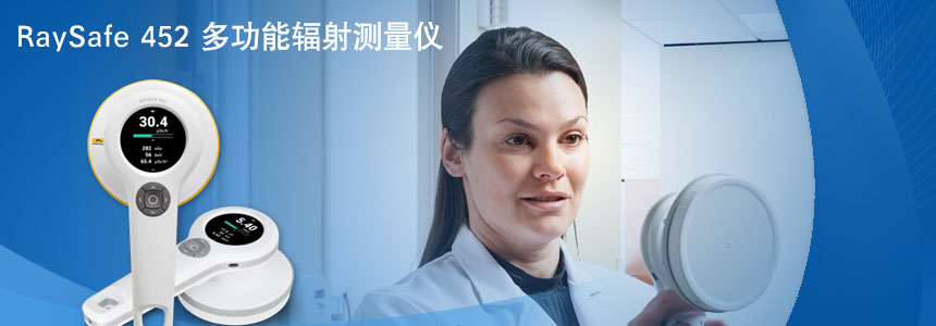 RaySafe 452 輻射測(ce)量儀