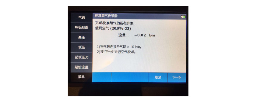 氧電(dian)池校準